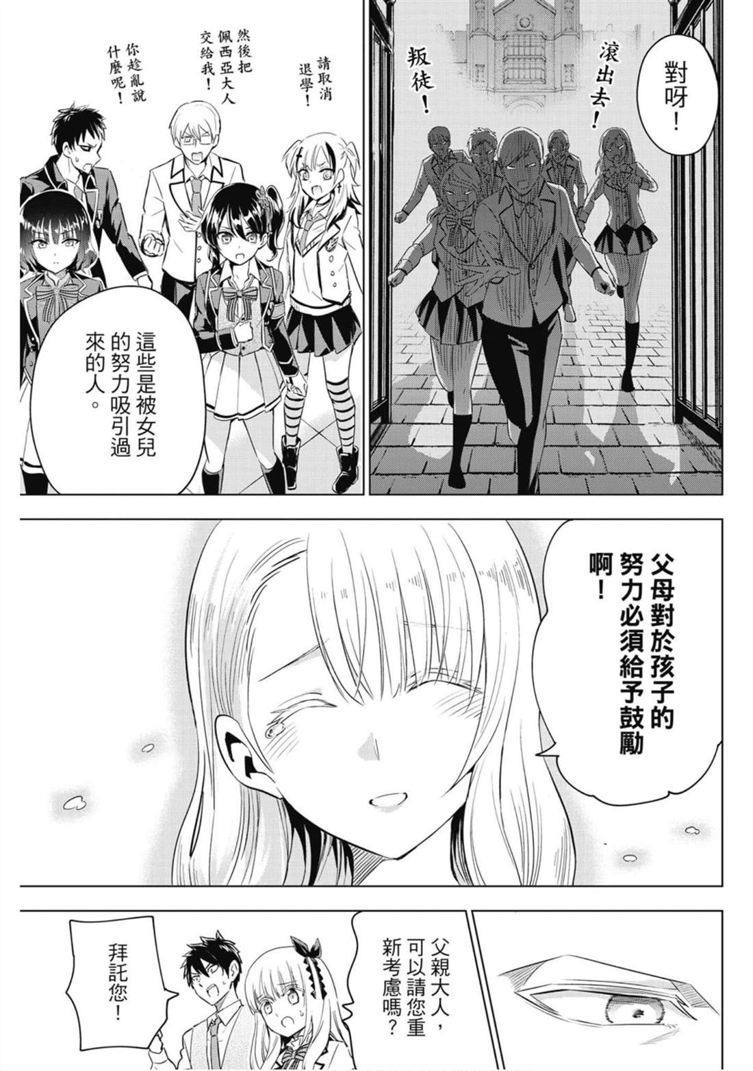 《寄宿学校的朱丽叶》漫画最新章节第16卷免费下拉式在线观看章节第【68】张图片