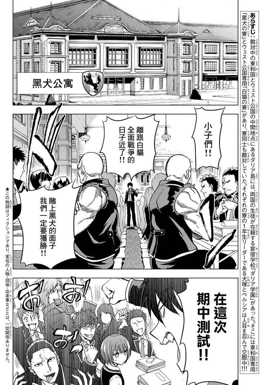 《寄宿学校的朱丽叶》漫画最新章节第6话免费下拉式在线观看章节第【5】张图片