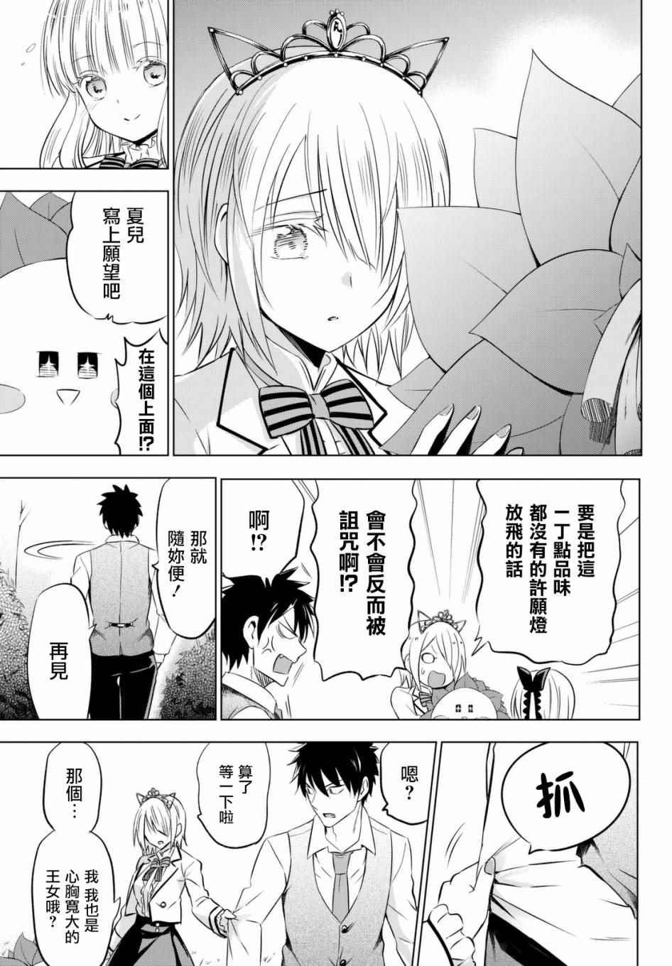 《寄宿学校的朱丽叶》漫画最新章节第30话免费下拉式在线观看章节第【15】张图片