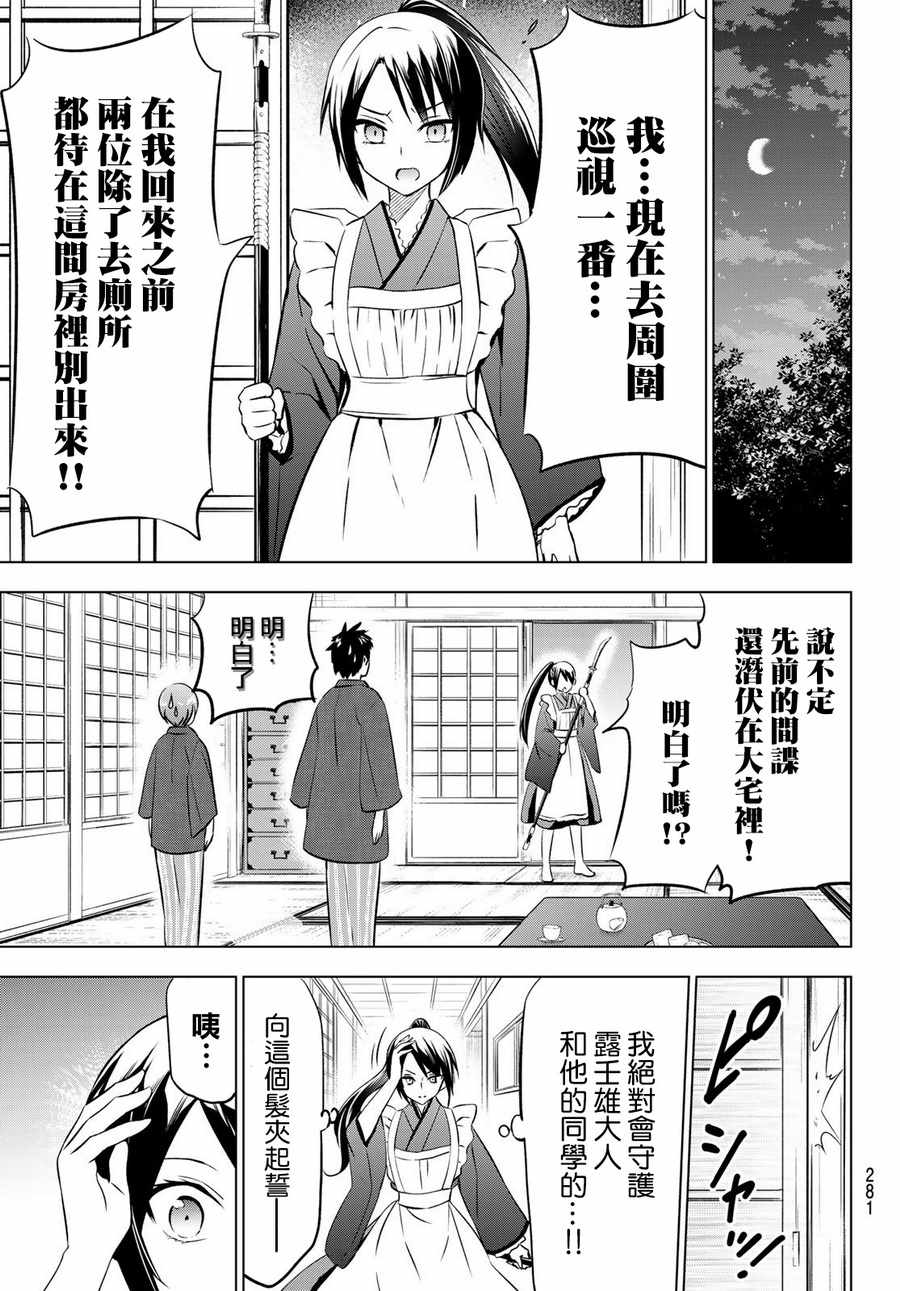 《寄宿学校的朱丽叶》漫画最新章节第50话免费下拉式在线观看章节第【13】张图片