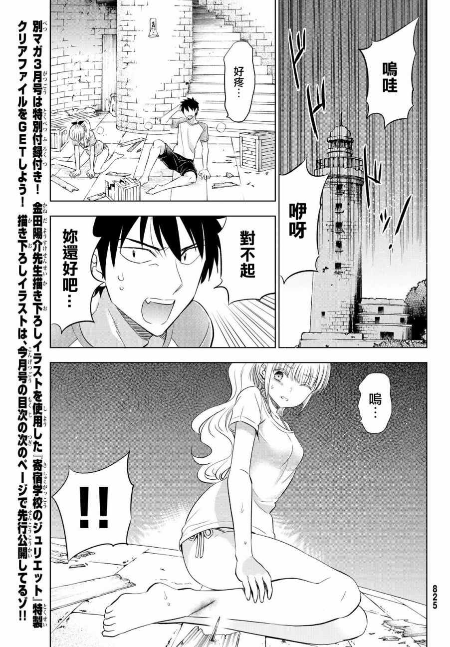 《寄宿学校的朱丽叶》漫画最新章节第20话免费下拉式在线观看章节第【23】张图片