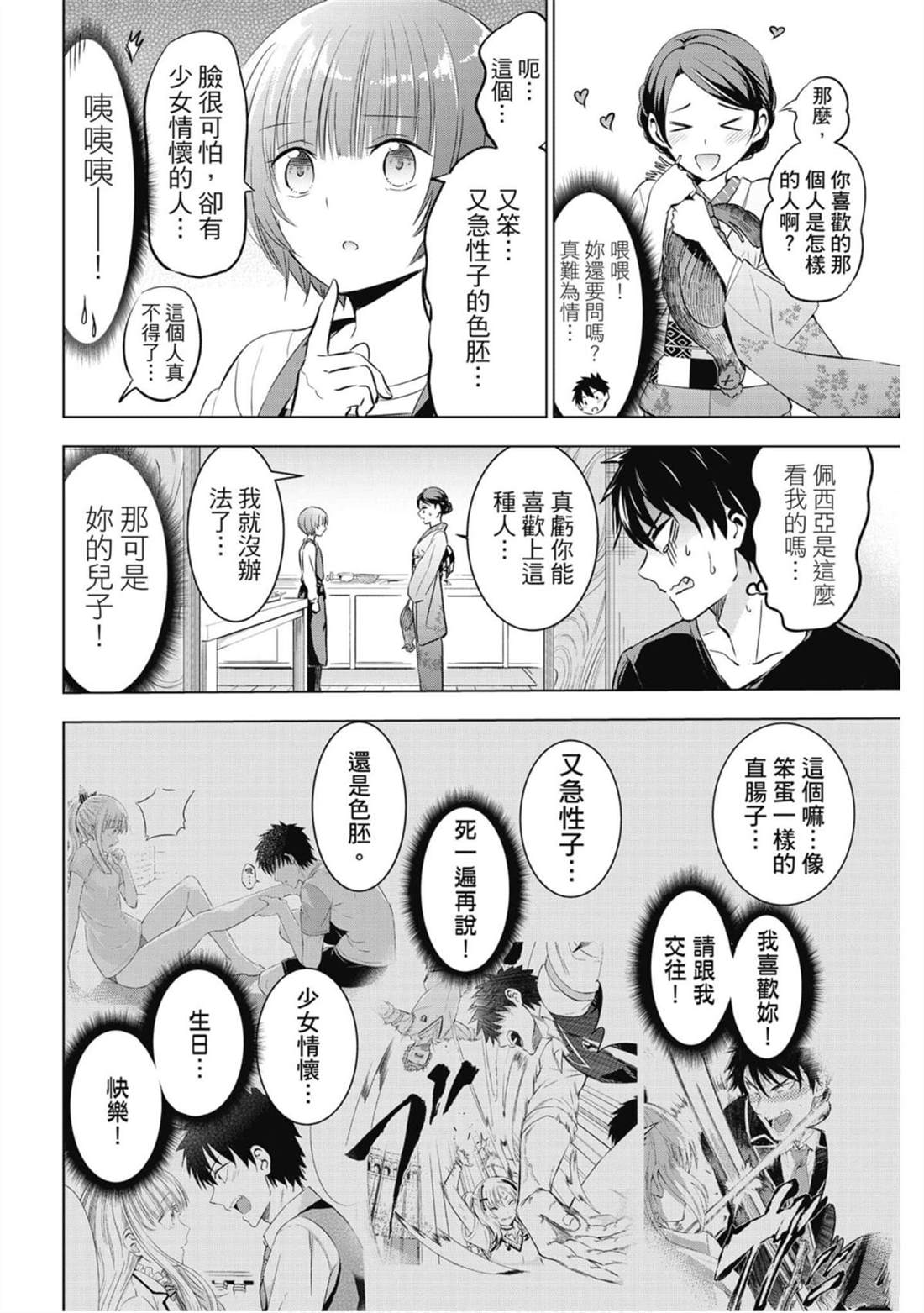 《寄宿学校的朱丽叶》漫画最新章节第9卷免费下拉式在线观看章节第【75】张图片