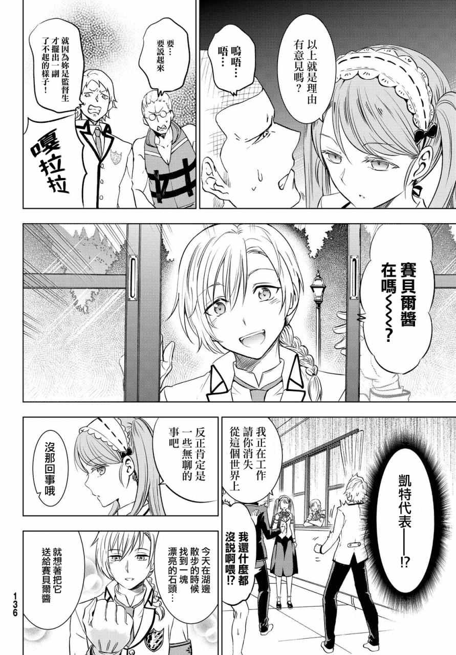 《寄宿学校的朱丽叶》漫画最新章节第19话免费下拉式在线观看章节第【16】张图片