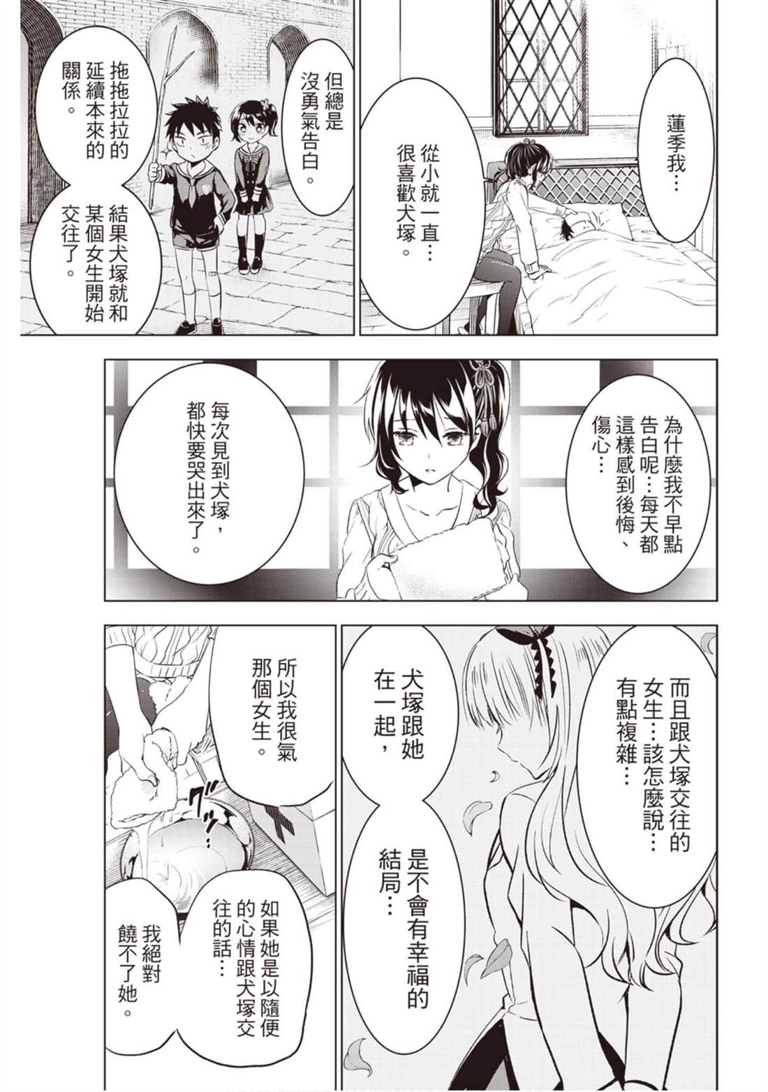 《寄宿学校的朱丽叶》漫画最新章节第8卷免费下拉式在线观看章节第【124】张图片