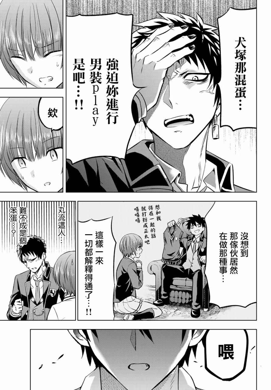 《寄宿学校的朱丽叶》漫画最新章节第40话免费下拉式在线观看章节第【17】张图片