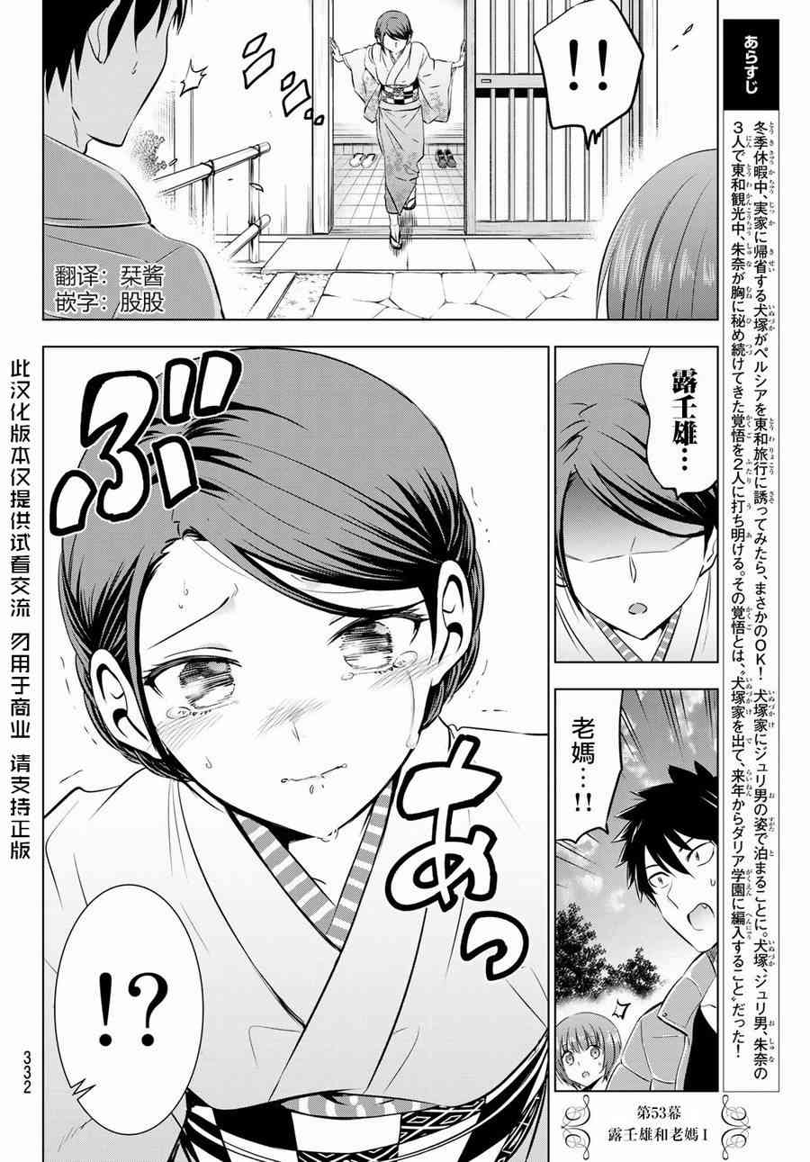 《寄宿学校的朱丽叶》漫画最新章节第53话免费下拉式在线观看章节第【3】张图片