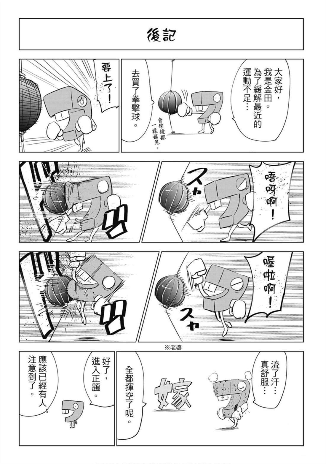 《寄宿学校的朱丽叶》漫画最新章节第15卷免费下拉式在线观看章节第【189】张图片