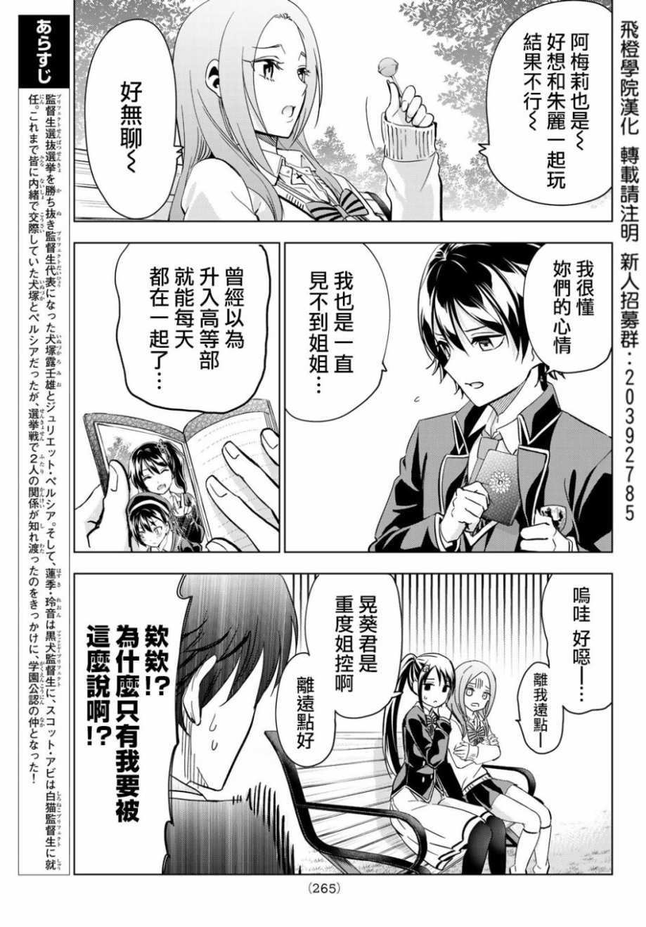 《寄宿学校的朱丽叶》漫画最新章节第99话免费下拉式在线观看章节第【3】张图片