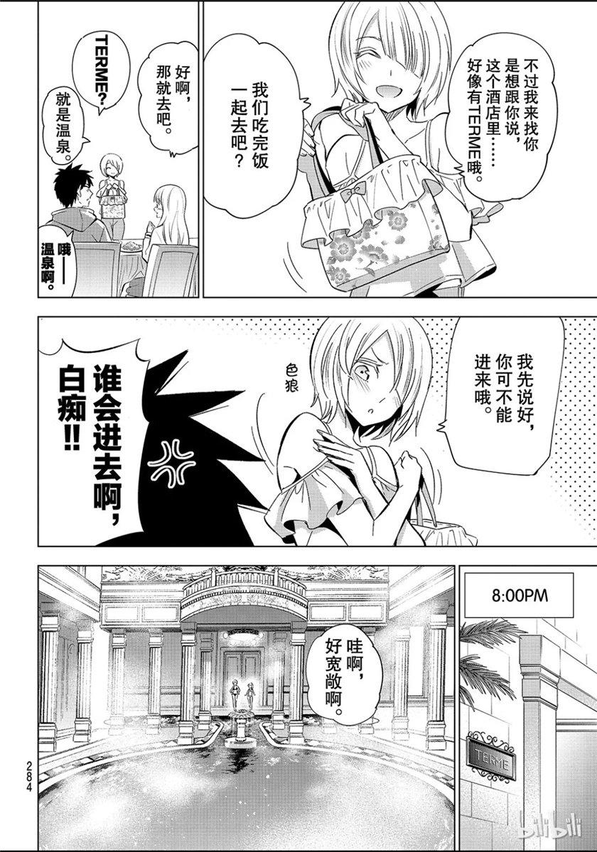 《寄宿学校的朱丽叶》漫画最新章节第105话免费下拉式在线观看章节第【4】张图片