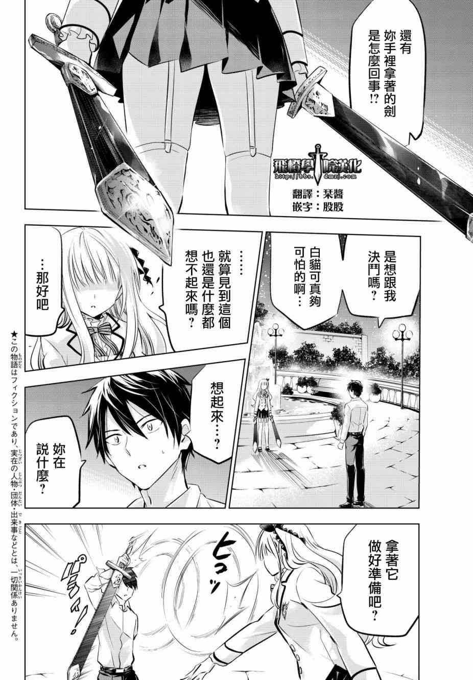 《寄宿学校的朱丽叶》漫画最新章节第78话免费下拉式在线观看章节第【2】张图片