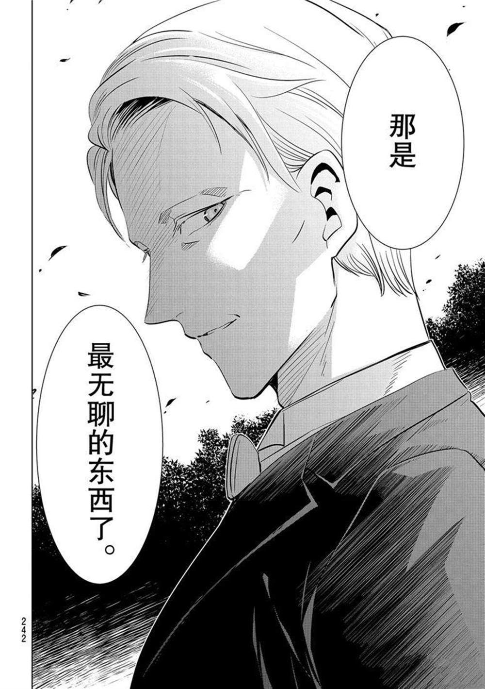 《寄宿学校的朱丽叶》漫画最新章节第111话 试看版免费下拉式在线观看章节第【6】张图片