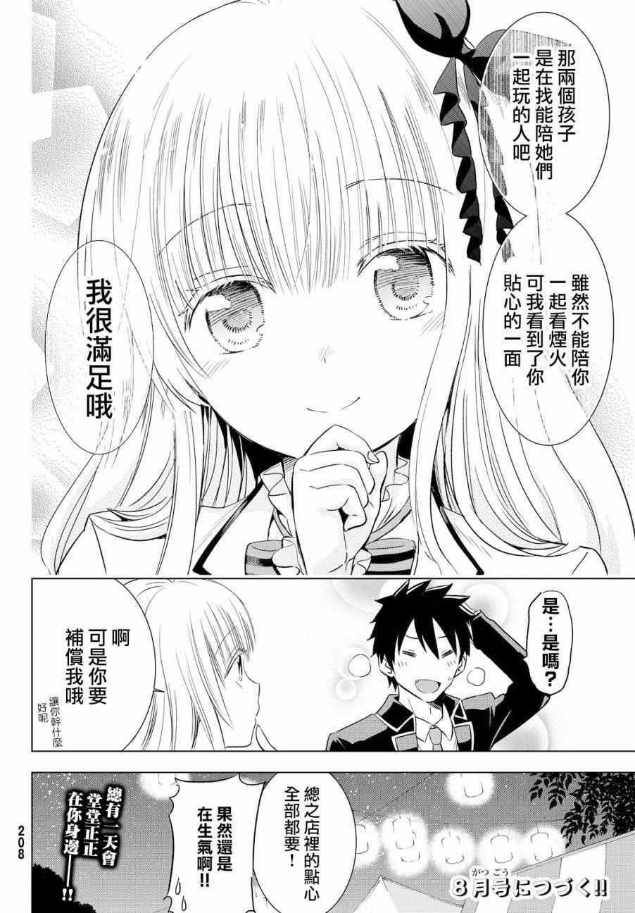 《寄宿学校的朱丽叶》漫画最新章节第13话免费下拉式在线观看章节第【38】张图片