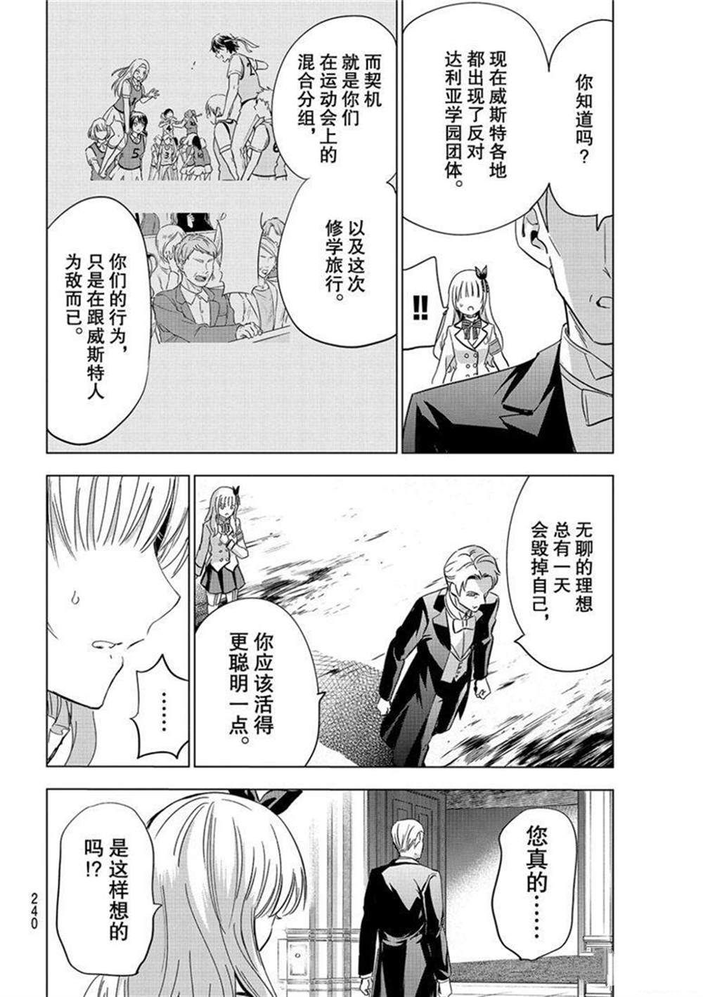 《寄宿学校的朱丽叶》漫画最新章节第111话 试看版免费下拉式在线观看章节第【4】张图片