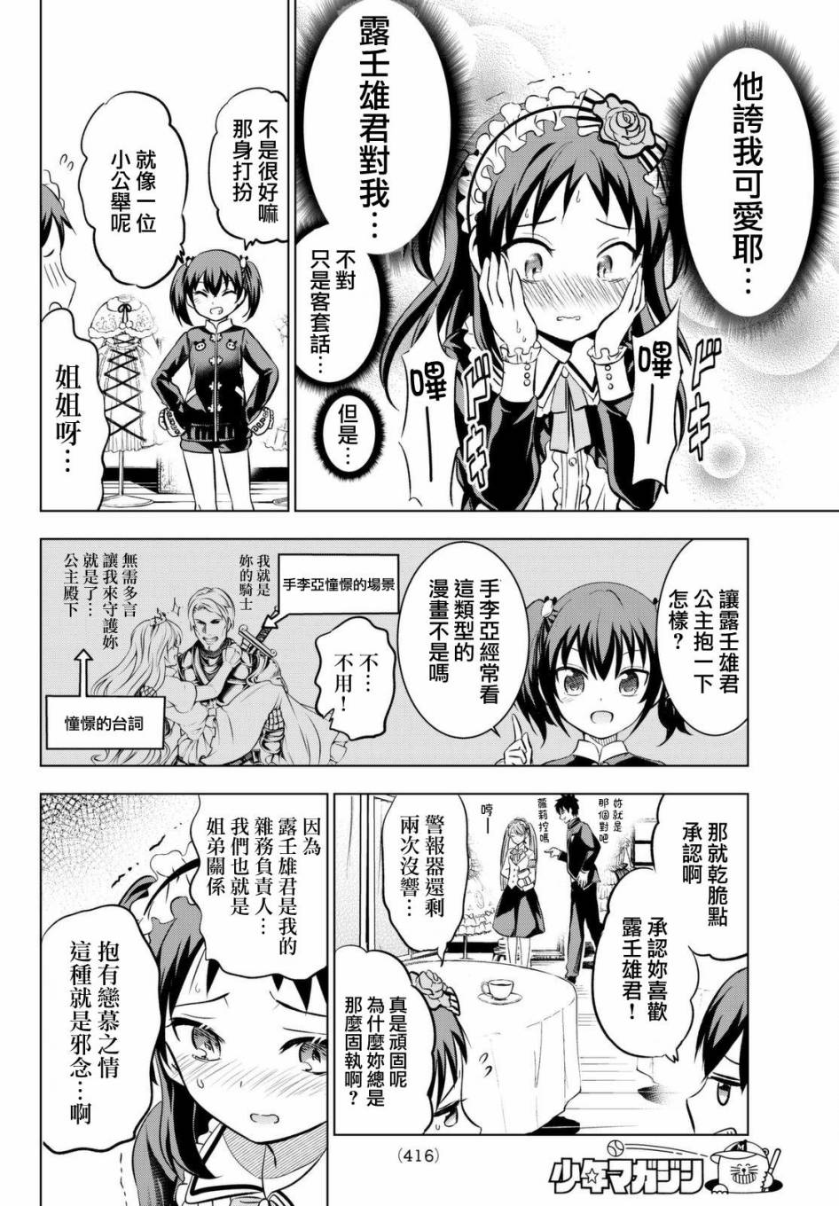 《寄宿学校的朱丽叶》漫画最新章节第38话免费下拉式在线观看章节第【14】张图片