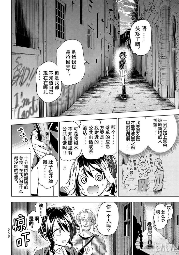 《寄宿学校的朱丽叶》漫画最新章节第103话免费下拉式在线观看章节第【4】张图片