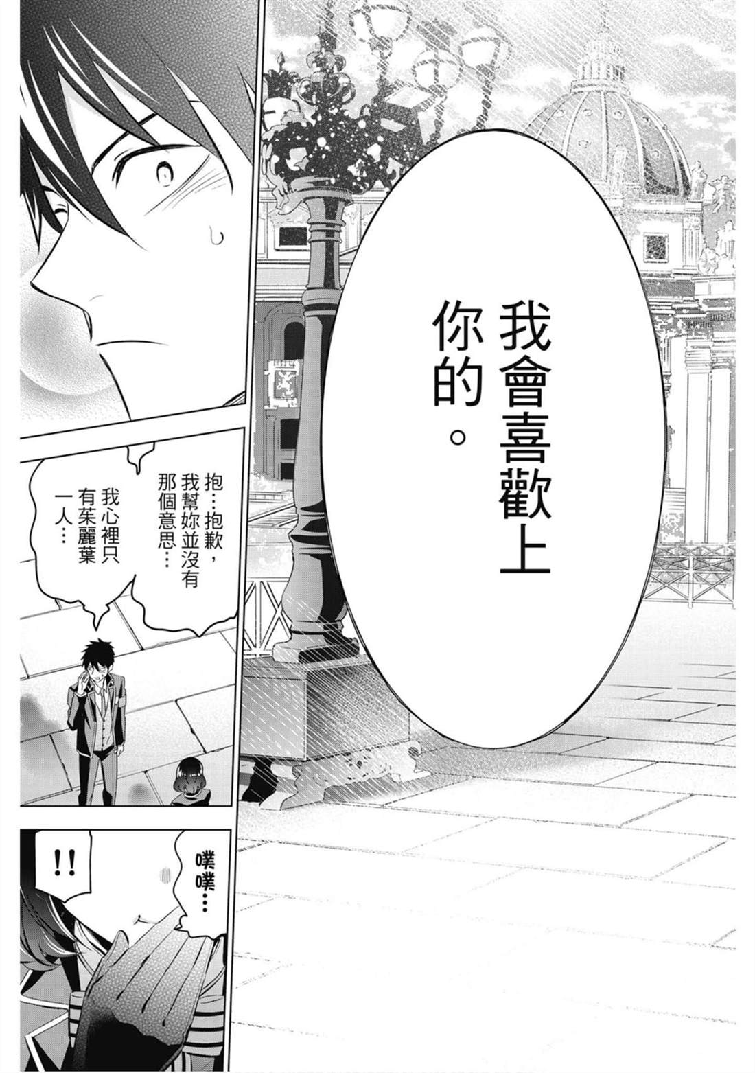 《寄宿学校的朱丽叶》漫画最新章节第15卷免费下拉式在线观看章节第【106】张图片