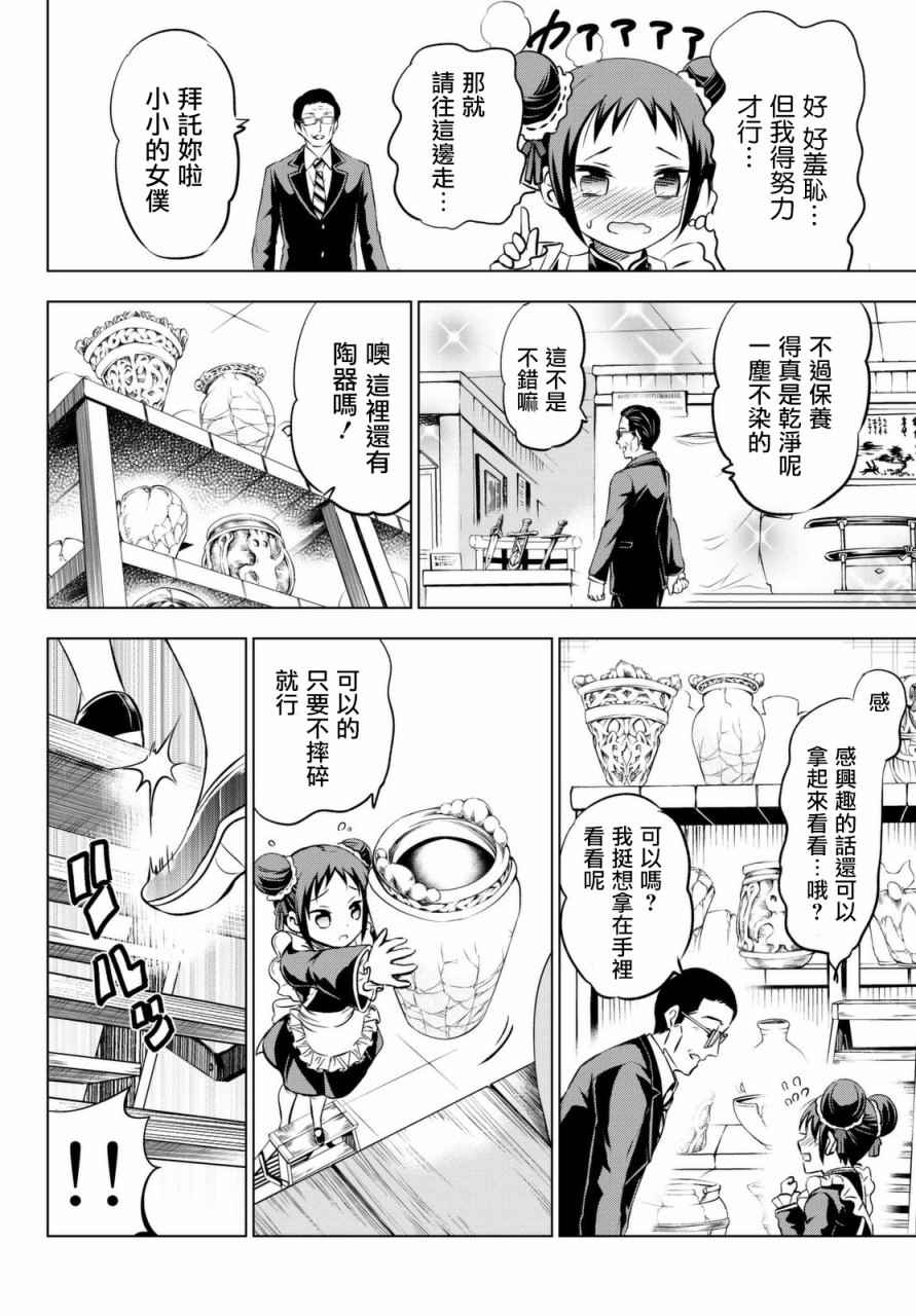 《寄宿学校的朱丽叶》漫画最新章节第34话免费下拉式在线观看章节第【6】张图片