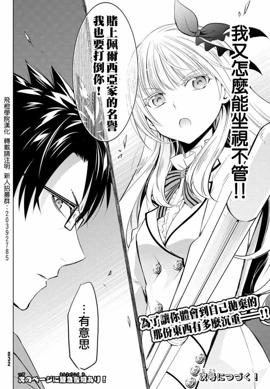 《寄宿学校的朱丽叶》漫画最新章节第24话免费下拉式在线观看章节第【36】张图片