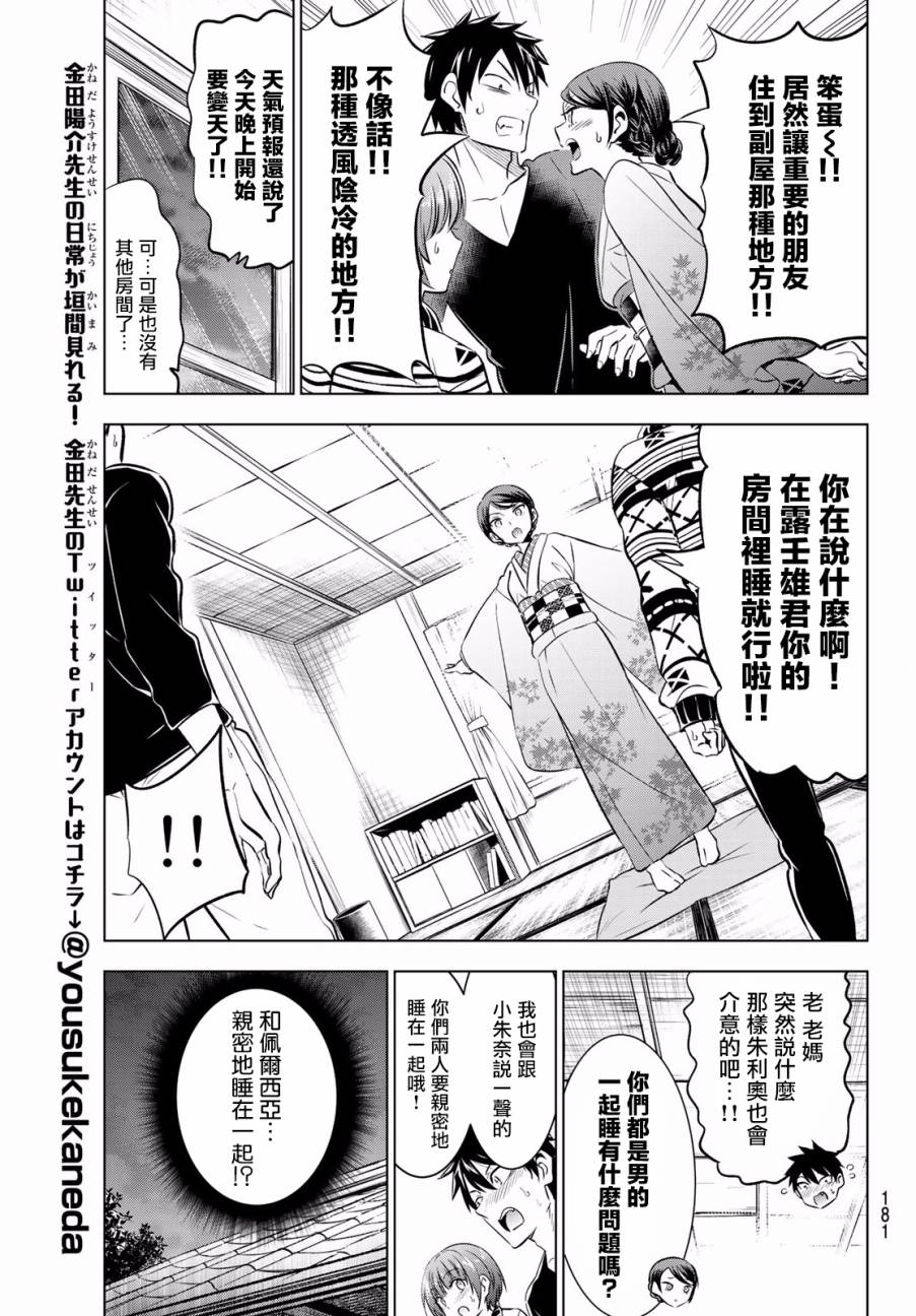 《寄宿学校的朱丽叶》漫画最新章节第54话免费下拉式在线观看章节第【13】张图片