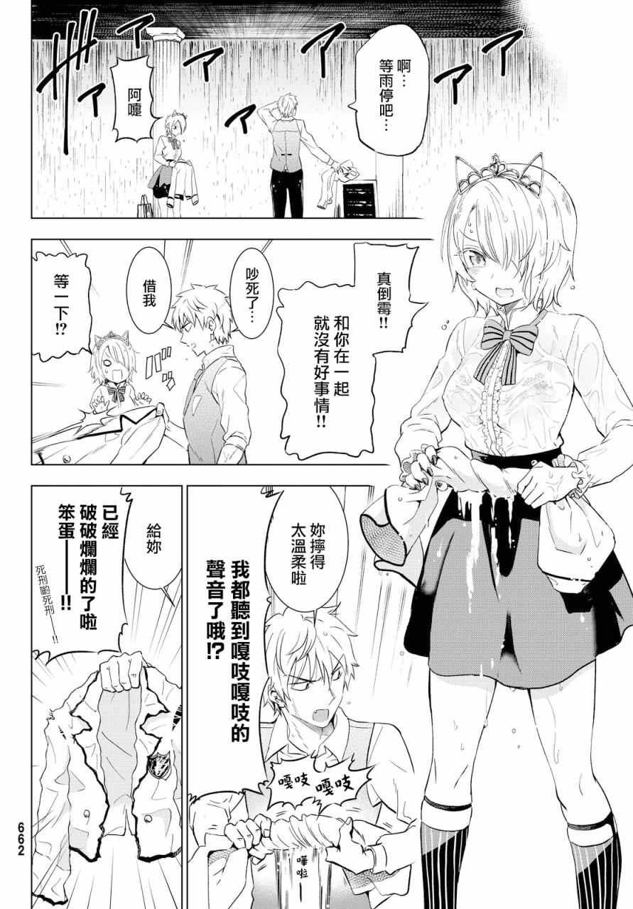 《寄宿学校的朱丽叶》漫画最新章节第14话免费下拉式在线观看章节第【18】张图片