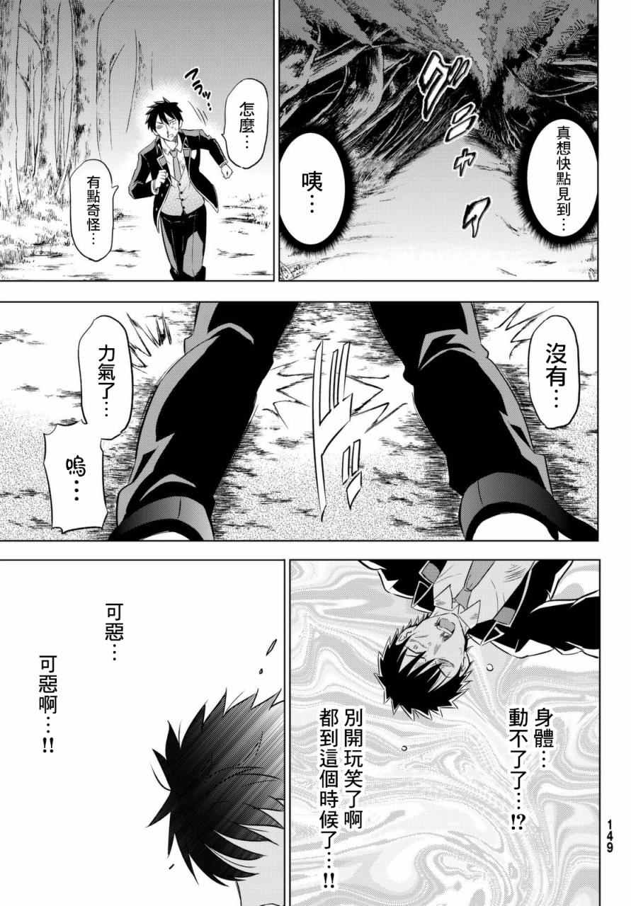 《寄宿学校的朱丽叶》漫画最新章节第15话免费下拉式在线观看章节第【33】张图片