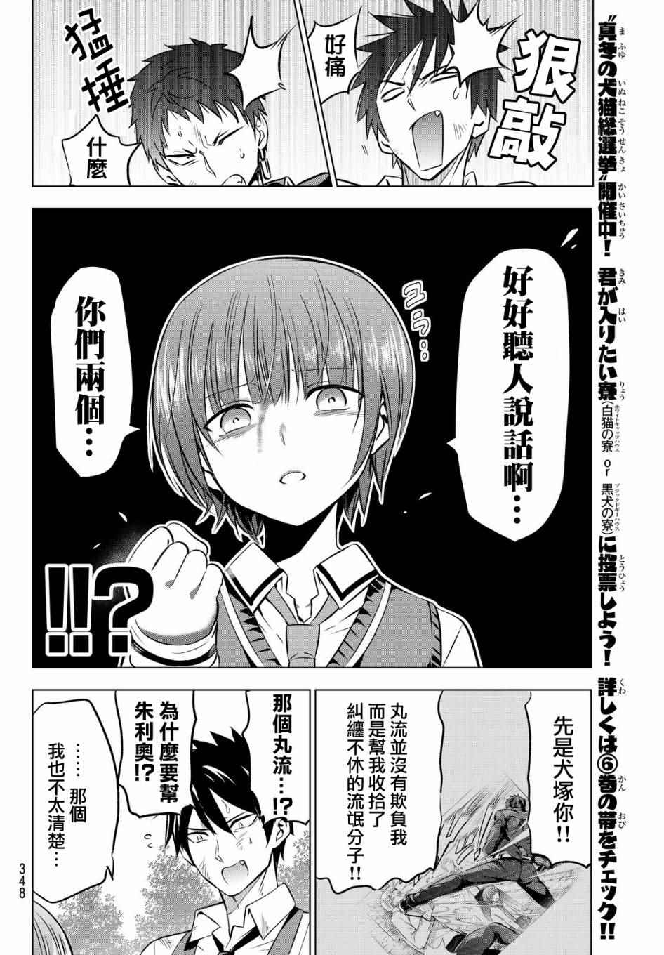 《寄宿学校的朱丽叶》漫画最新章节第41话免费下拉式在线观看章节第【12】张图片