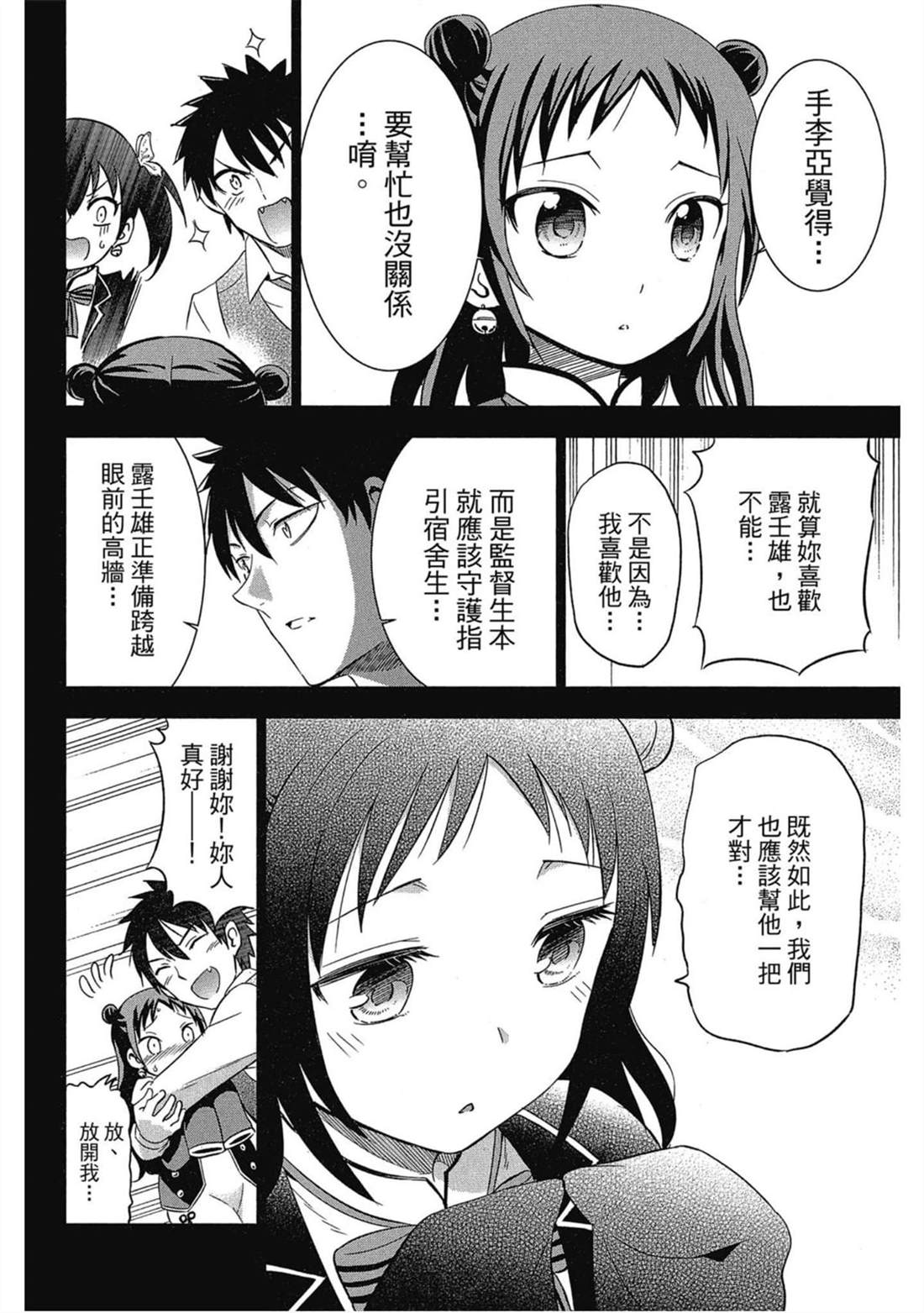 《寄宿学校的朱丽叶》漫画最新章节第3卷免费下拉式在线观看章节第【183】张图片