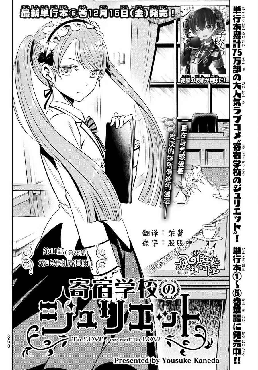 《寄宿学校的朱丽叶》漫画最新章节第36话免费下拉式在线观看章节第【4】张图片