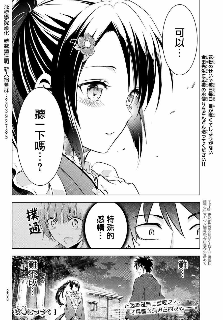 《寄宿学校的朱丽叶》漫画最新章节第50话免费下拉式在线观看章节第【20】张图片