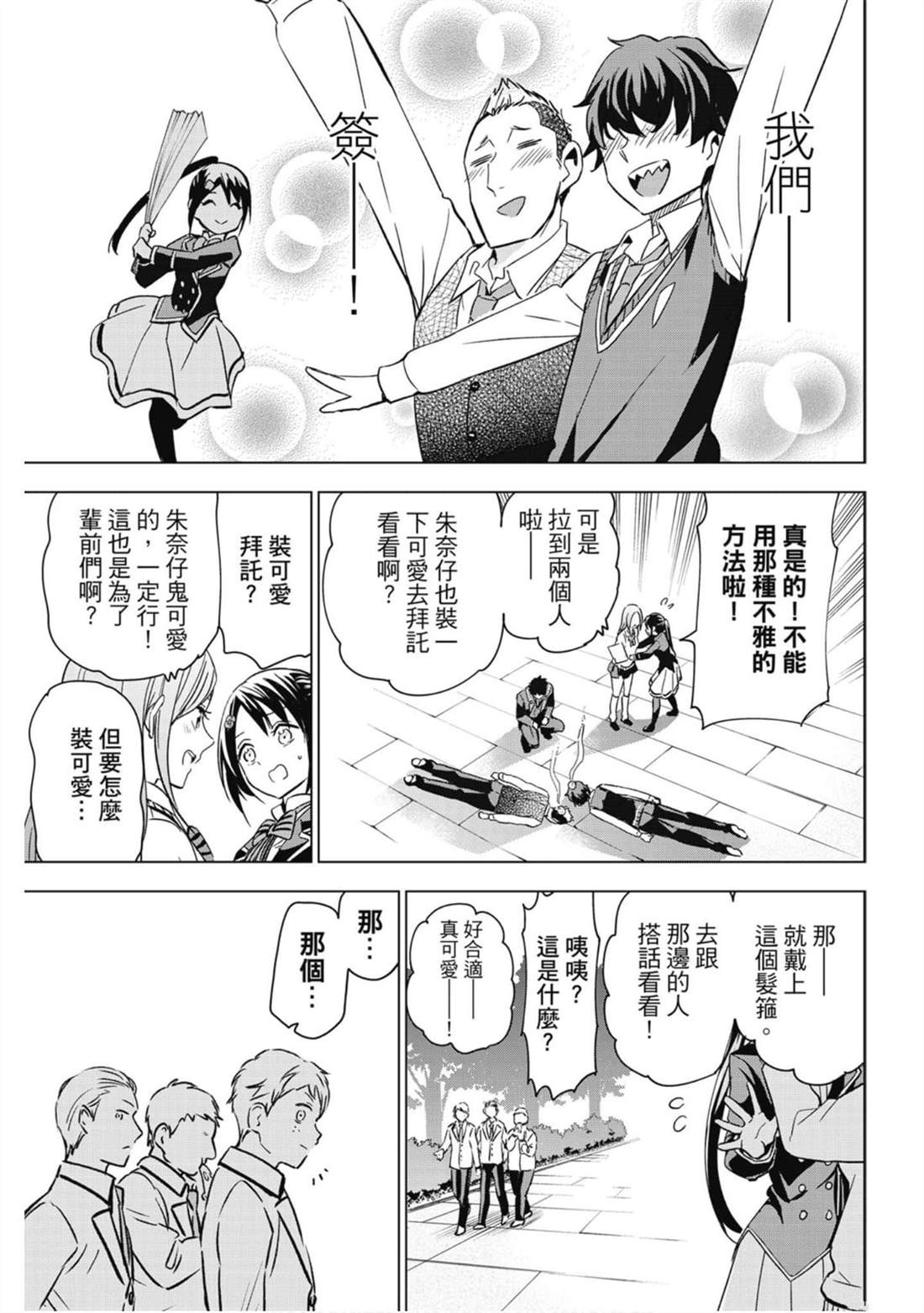 《寄宿学校的朱丽叶》漫画最新章节第14卷免费下拉式在线观看章节第【112】张图片