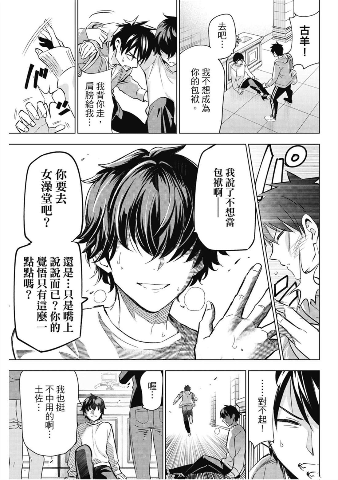 《寄宿学校的朱丽叶》漫画最新章节第15卷免费下拉式在线观看章节第【54】张图片