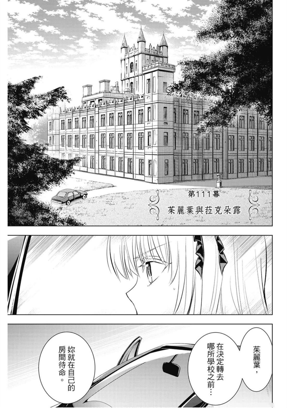 《寄宿学校的朱丽叶》漫画最新章节第15卷免费下拉式在线观看章节第【150】张图片