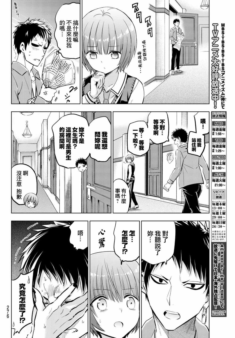 《寄宿学校的朱丽叶》漫画最新章节第84话免费下拉式在线观看章节第【6】张图片