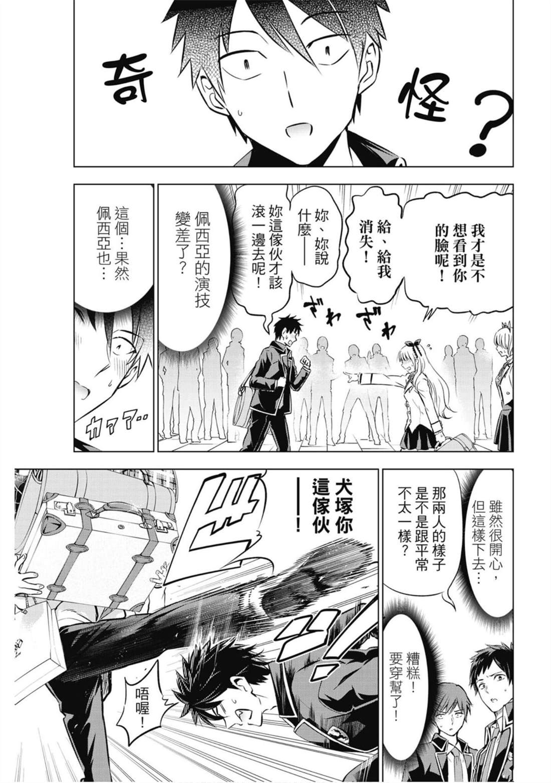 《寄宿学校的朱丽叶》漫画最新章节第10卷免费下拉式在线观看章节第【30】张图片