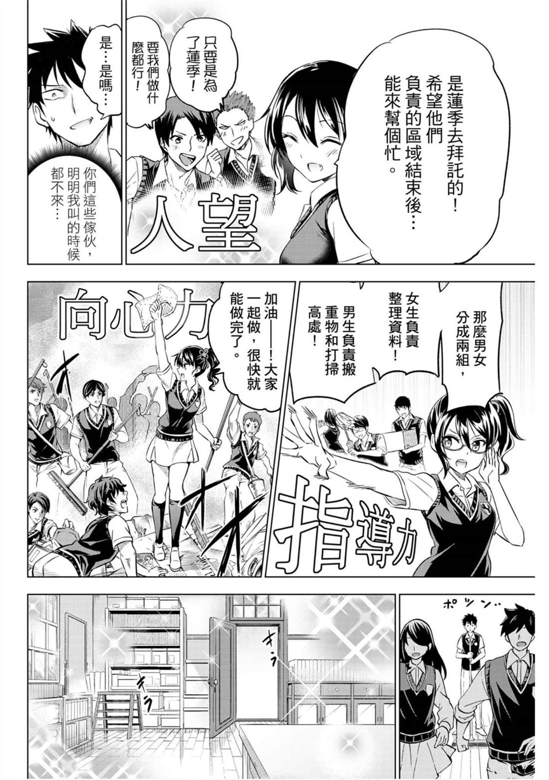 《寄宿学校的朱丽叶》漫画最新章节第10卷免费下拉式在线观看章节第【95】张图片