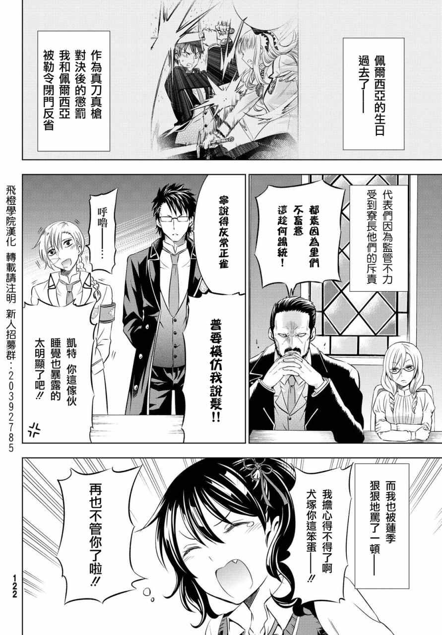 《寄宿学校的朱丽叶》漫画最新章节第19话免费下拉式在线观看章节第【2】张图片