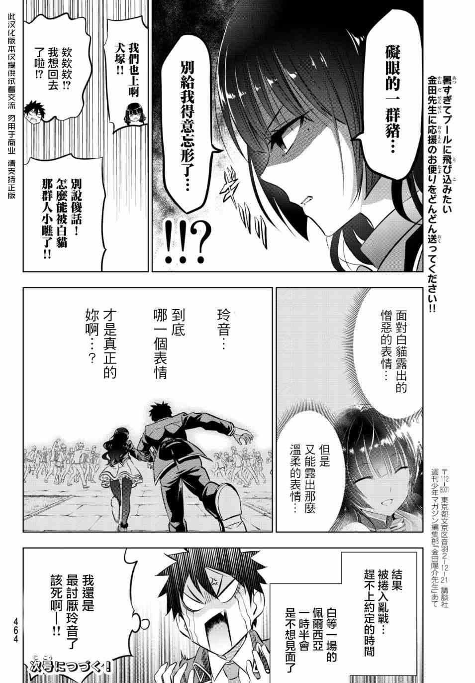 《寄宿学校的朱丽叶》漫画最新章节第68话免费下拉式在线观看章节第【19】张图片