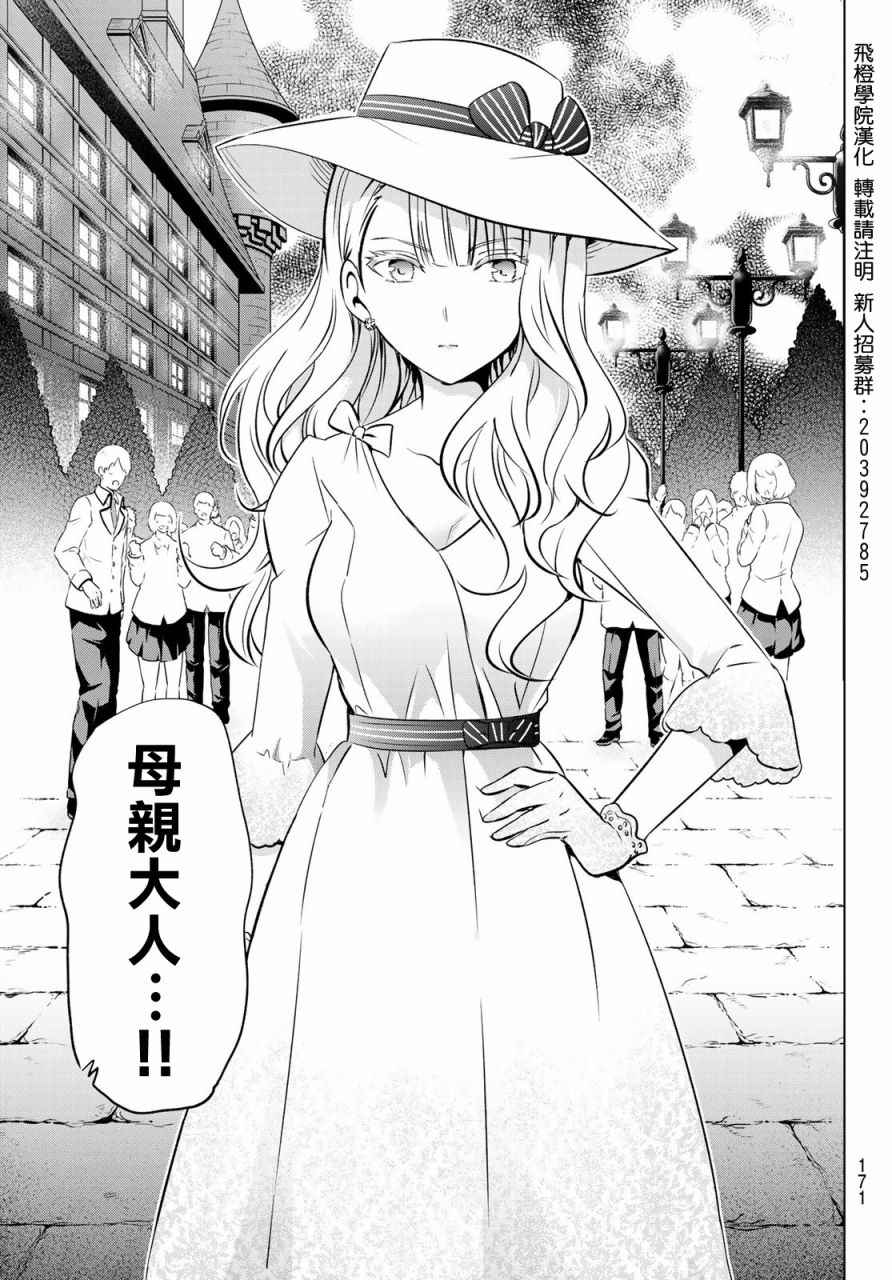 《寄宿学校的朱丽叶》漫画最新章节第42话免费下拉式在线观看章节第【19】张图片