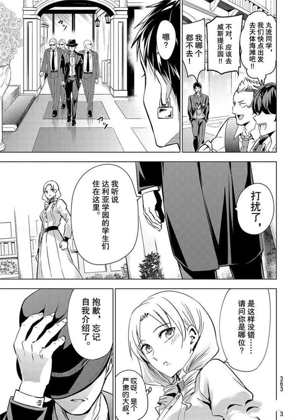 《寄宿学校的朱丽叶》漫画最新章节第109话 试看版免费下拉式在线观看章节第【19】张图片