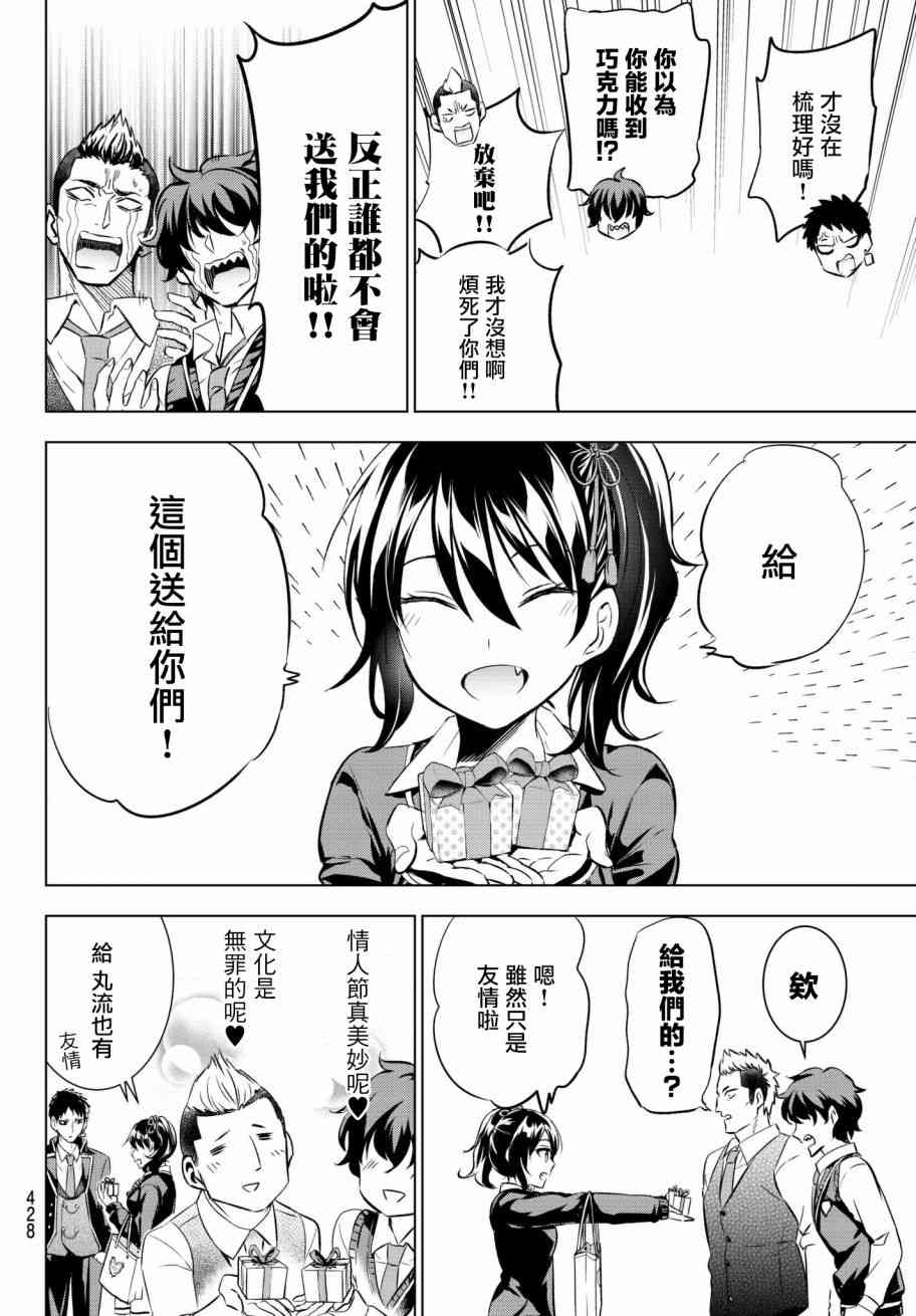 《寄宿学校的朱丽叶》漫画最新章节第66话免费下拉式在线观看章节第【14】张图片