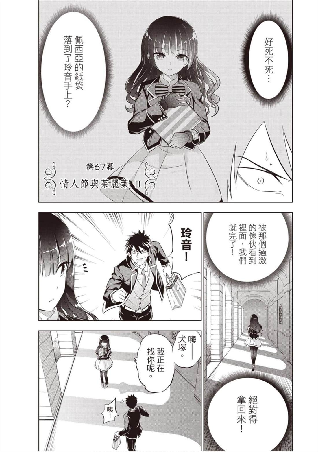 《寄宿学校的朱丽叶》漫画最新章节第10卷免费下拉式在线观看章节第【168】张图片