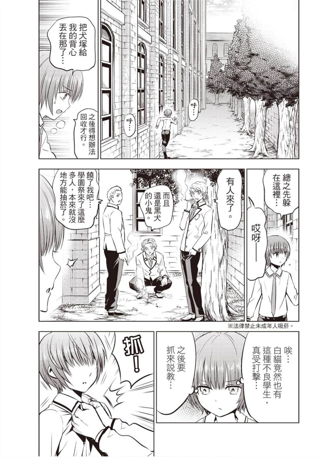 《寄宿学校的朱丽叶》漫画最新章节第7卷免费下拉式在线观看章节第【178】张图片