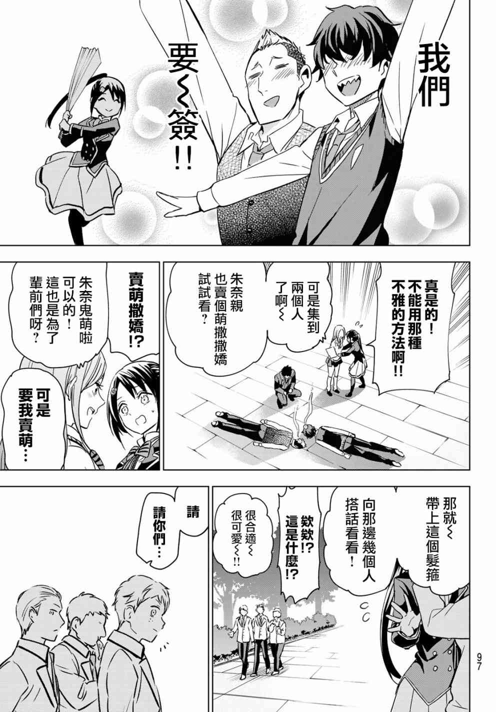 《寄宿学校的朱丽叶》漫画最新章节第100话免费下拉式在线观看章节第【8】张图片