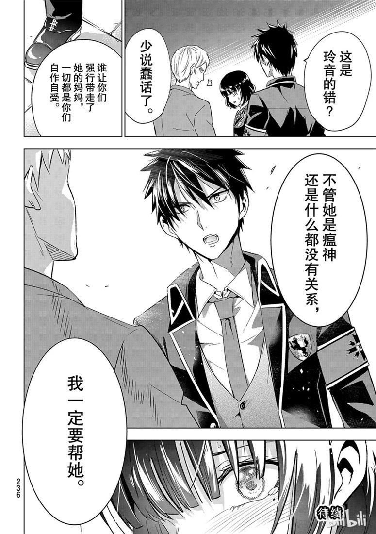 《寄宿学校的朱丽叶》漫画最新章节第107话免费下拉式在线观看章节第【20】张图片