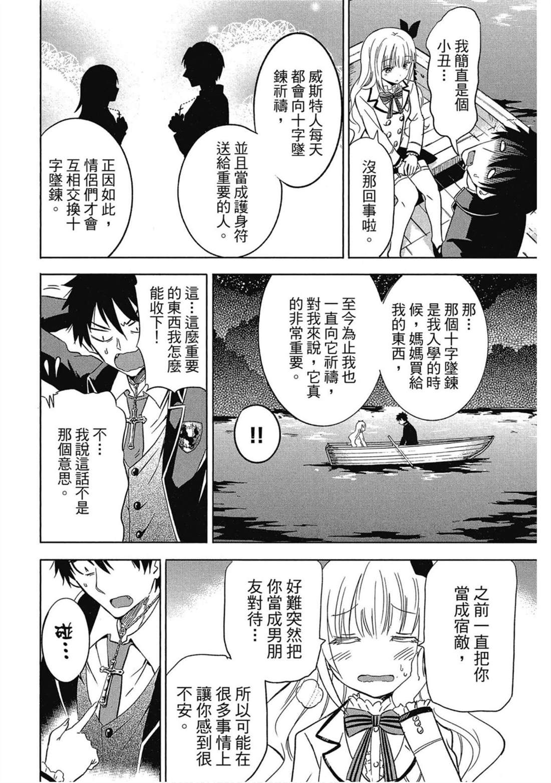 《寄宿学校的朱丽叶》漫画最新章节第1卷免费下拉式在线观看章节第【97】张图片