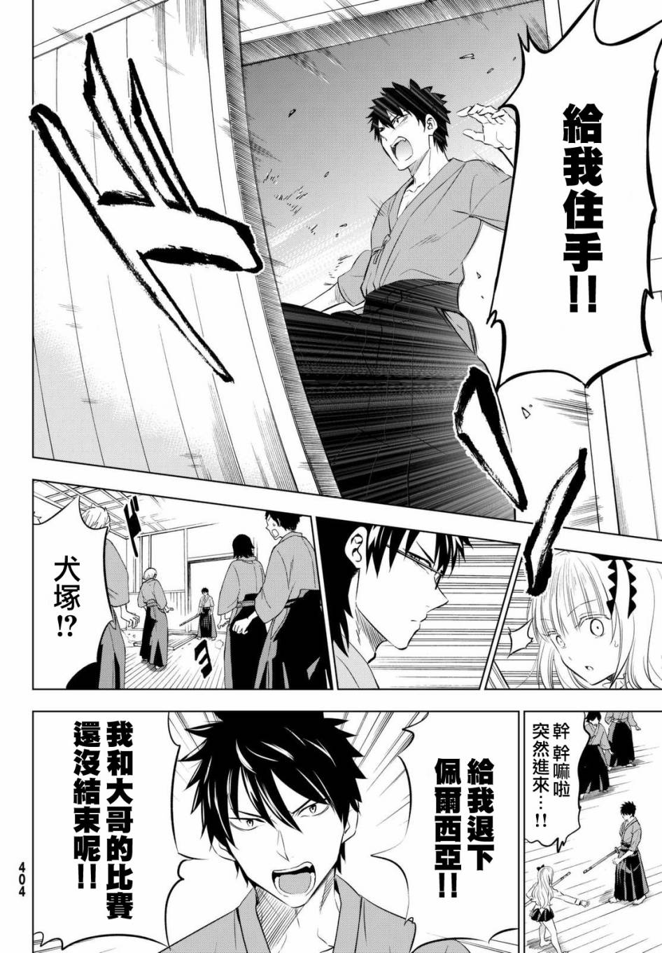 《寄宿学校的朱丽叶》漫画最新章节第25话免费下拉式在线观看章节第【13】张图片