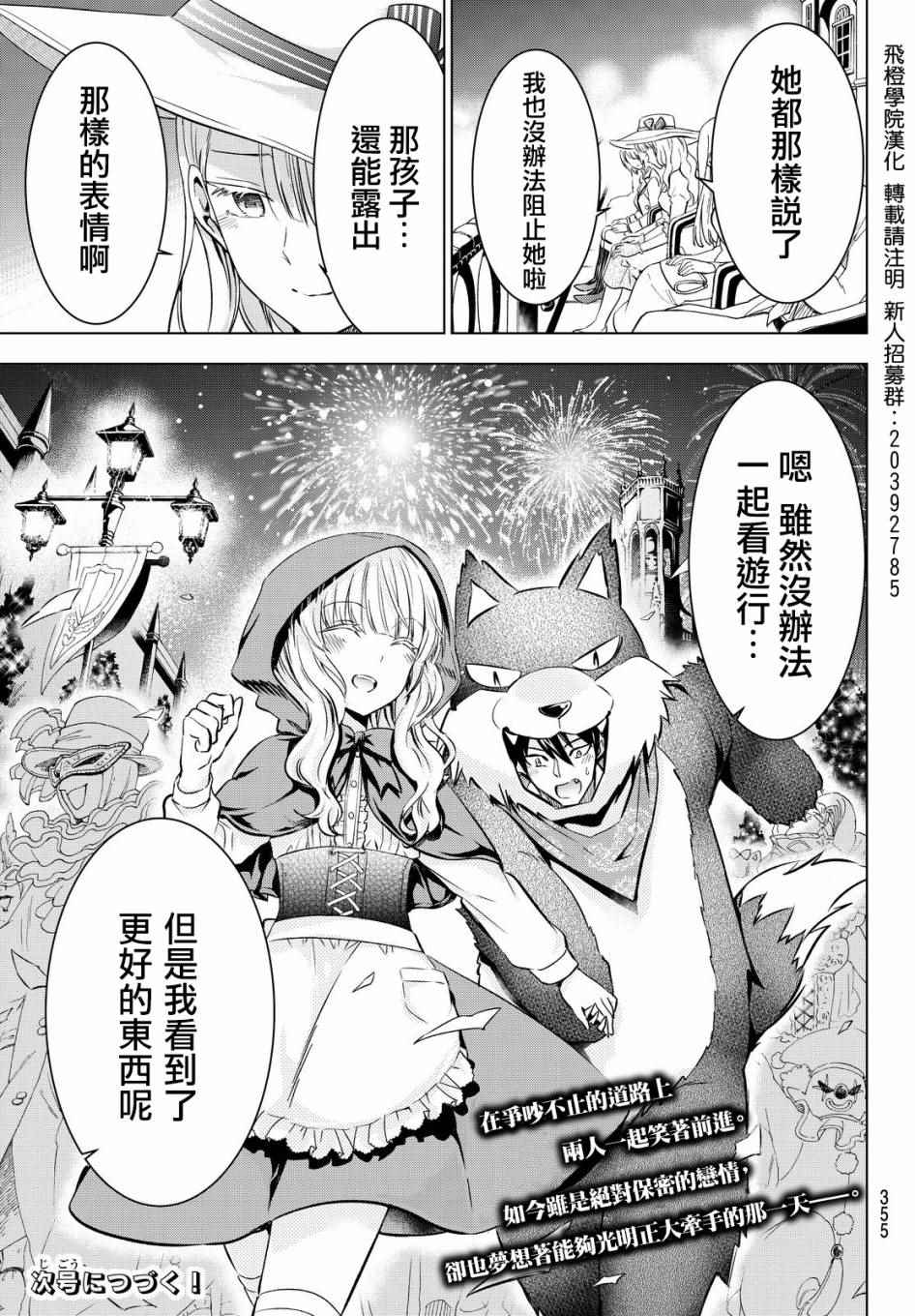 《寄宿学校的朱丽叶》漫画最新章节第43话免费下拉式在线观看章节第【21】张图片