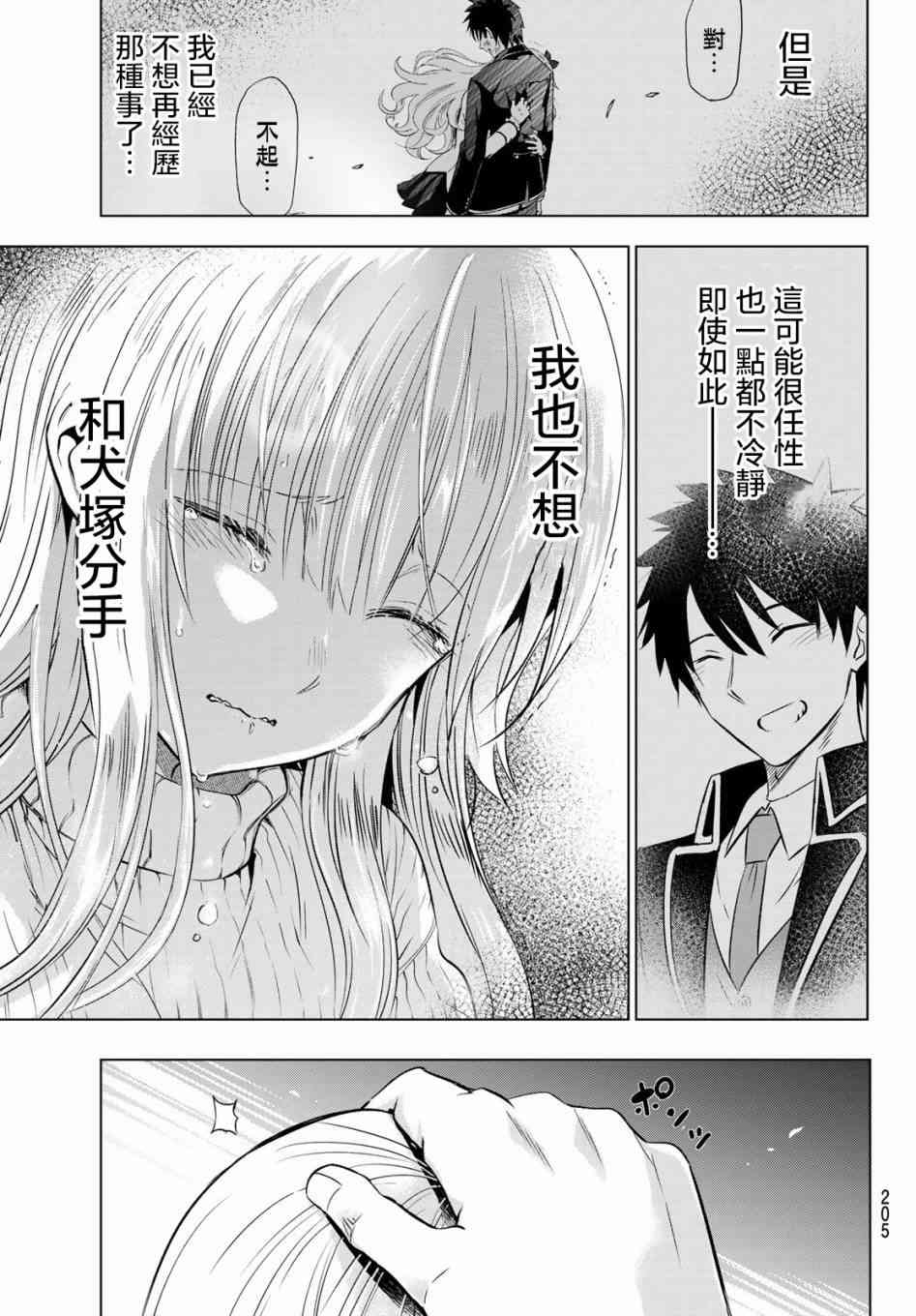 《寄宿学校的朱丽叶》漫画最新章节第56话免费下拉式在线观看章节第【13】张图片