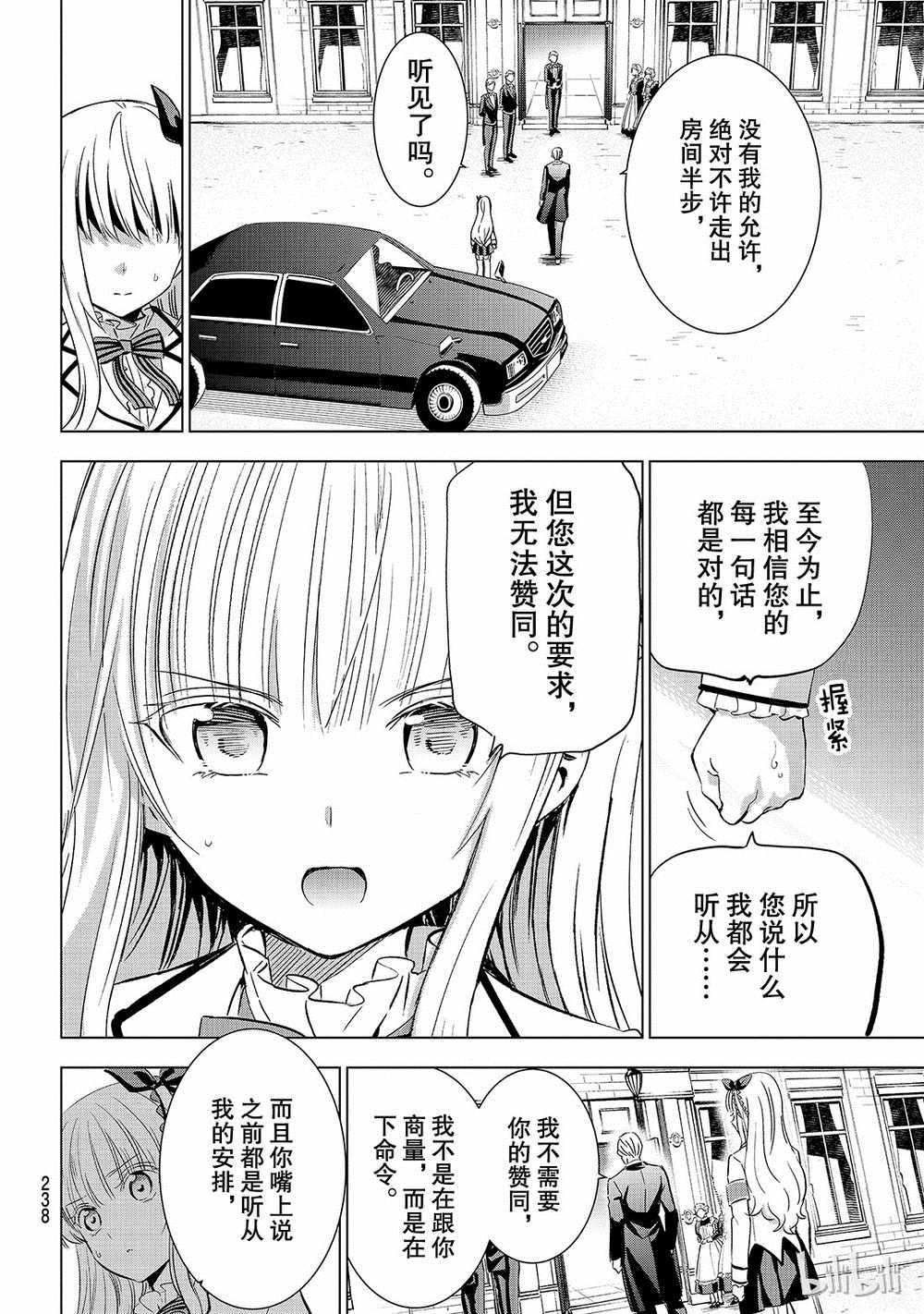 《寄宿学校的朱丽叶》漫画最新章节第111话免费下拉式在线观看章节第【2】张图片