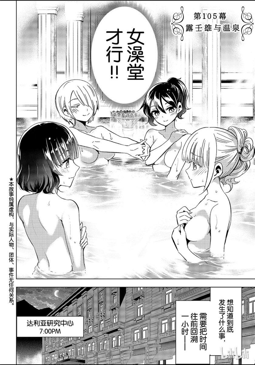 《寄宿学校的朱丽叶》漫画最新章节第105话免费下拉式在线观看章节第【2】张图片